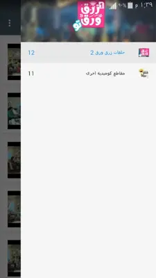 زرق ورق 2 android App screenshot 2